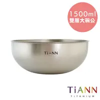 在飛比找蝦皮購物優惠-【TiANN 純鈦餐具】純鈦雙層大湯碗 大碗公 刨冰碗 泡麵