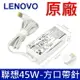 LENOVO 聯想 45W 原廠變壓器 白色 20V 2.25A 充電器 電源線 充電線 ADLX45NCC3A E440 E431 E431 E450 E455 E470 E550 E550c E555 E570 E570c E575 X240 X250 X260 X270 T450 T450s T460 T460s T460p T470 T550 T550s T560 T570 L450 L460 L470 X380-Yoga V110-15AST V110-15IAP V110-15IKB