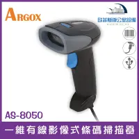 在飛比找蝦皮購物優惠-ARGOX AS-8050 一維有線影像式條碼掃描器已停產，