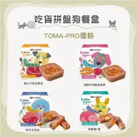 在飛比找Yahoo!奇摩拍賣優惠-24入組（TOMA-PRO優格）吃貨拼盤主食狗餐盒。4種口味