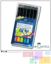 在飛比找樂天市場購物網優惠-Faber-Castell 漫畫用6支入藝術筆 (SHOJO