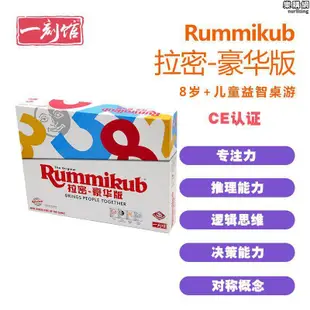 rummikub拉密桌遊 以色列麻將數字牌益智玩具 兒童卡牌遊戲