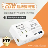 在飛比找鮮拾優惠-【Palladium 帕拉丁】1開2插 PD20W 高效能雙