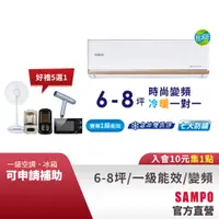 在飛比找蝦皮商城優惠-SAMPO聲寶1級變頻冷暖一對一冷氣時尚NF系列 6-8坪A