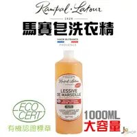 在飛比找蝦皮購物優惠-🇫🇷法國 歐巴拉朵 rampal-latour 馬賽皂 洗衣