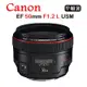 CANON EF 50mm F1.2 L USM (平行輸入)