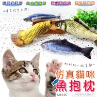 在飛比找ETMall東森購物網優惠-仿真鯉魚 貓玩具抱枕3入-內含貓薄荷(AH-155)-貓咪運