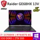 微星Raider GE68HX 13VG-030TW16吋黑 i7/32G/2T/RTX4070電競筆電 現貨 廠商直送