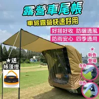 在飛比找Yahoo!奇摩拍賣優惠-【全款式免運】車尾帳 露營 露營車尾帳 車尾帳3層黑色 la