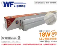 在飛比找PChome24h購物優惠-舞光 LED 18W 3000K 黃光 4尺 全電壓 開關 