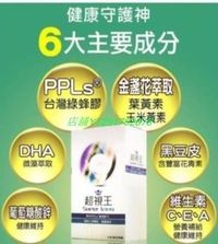 在飛比找Yahoo!奇摩拍賣優惠-超視王 60入 PPLS 臺灣綠蜂膠提煉+葉黃素