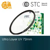 在飛比找蝦皮商城優惠-STC 72mm UV 保護鏡 雙面奈米多層鍍膜 台灣製造 