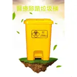 醫療垃圾桶 加厚黃色衛生垃圾桶 腳踩腳踏式垃圾桶 醫用廢棄物垃圾桶 醫院診所帶蓋拉圾桶