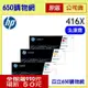 (含稅) HP 416X W2041X藍色 W2042X黃色 W2043X紅色 高容量 原廠碳粉匣 適用機種 M454dn M454dw M479dw M479fdw