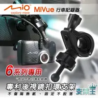 在飛比找蝦皮購物優惠-支架王  mio 638 658 658wifi 專用【專利