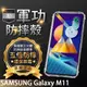 【五倍增強抗摔套】SAMSUNG Galaxy M11 6.4吋 SM-M115 防摔保護套/手機殼/矽膠套/軟殼/背蓋