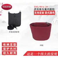 在飛比找蝦皮商城精選優惠-現貨適用愛馬仕伊芙琳Evelyne 29內袋 收納整理包 包