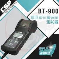 在飛比找ETMall東森購物網優惠-(CSP) BT-900電池及充電系統測試器 充電檢測器 電