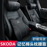 在飛比找樂天市場購物網優惠-適用於斯柯達 SKODA全車系 車用頭枕 靠 枕 Octav