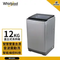 在飛比找樂天市場購物網優惠-【Whirlpool 惠而浦】12kg DD直驅變頻直立式洗