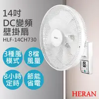 在飛比找金石堂精選優惠-【禾聯HERAN】14吋智能變頻DC壁掛扇 HLF-14CH