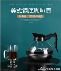 在飛比找樂天市場購物網優惠-不銹鋼咖啡壺 鋼底美式加熱煮咖啡壺 電磁爐保溫爐盤配套可用茶