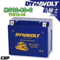 在飛比找PChome24h購物優惠-【Dynavolt 藍騎士】MG12-BS-C(對應型號YU