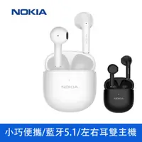 在飛比找PChome24h購物優惠-NOKIA 諾基亞 藍牙耳機 白色 E3110 WH