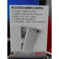 在飛比找蝦皮購物優惠-德國原裝BOSCH 60公分 中文介面全嵌式洗碗機 SMV6