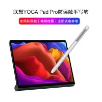 在飛比找樂天市場購物網優惠-聯想YOGA Pad Pro手寫筆小新pad pro防誤觸電