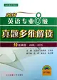 2016英語專業8級真題多維解讀(附MP3光碟)（簡體書）