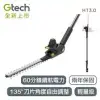 英國 Gtech 小綠 無線修籬機 HT3.0 ■ 4小時快速充電 ■ 強勁電力充飽電可使用60分鐘