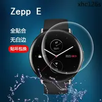 在飛比找蝦皮購物優惠-爆款· 適用於Zepp E智能手錶膜Zepp Z貼膜圓屏版運