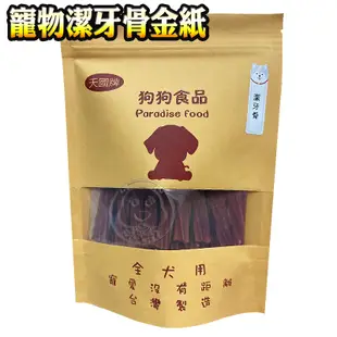 【紙紮 西沙 寵物食品(狗狗)】(貓貓)寵物 普渡 超拔萬物 動物往生 金紙 紙紮 罐頭 食物 飼料