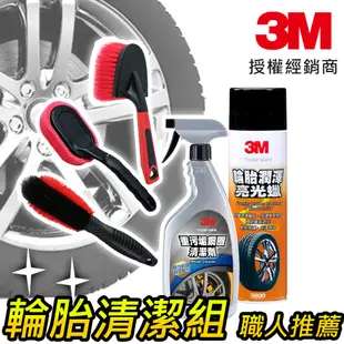 3M x CARBUFF 鋼圈輪胎清潔保養5件組/ 輪胎亮光蠟 輪圈清潔刷 輪胎上蠟刷 重汙垢鋼圈清劑 36701