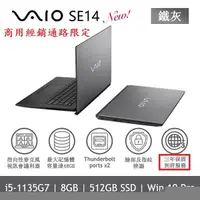 在飛比找露天拍賣優惠-【時雨小舖】NEXSTGO VAIO SE14 2021筆電