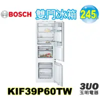 在飛比找蝦皮購物優惠-BOSCH博西冰箱245公升、嵌入式雙門冰箱 KIF39P6