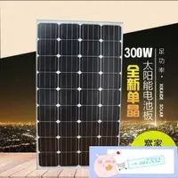 在飛比找樂天市場購物網優惠-單晶300W太陽能板太陽能電池板發電板光伏發電系統12V24