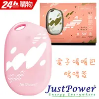 在飛比找PChome24h購物優惠-Just Power 電子暖暖包 / 暖暖蛋 - 暖心粉