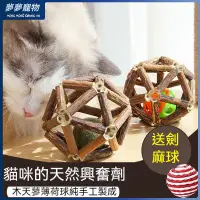 在飛比找蝦皮購物優惠-台灣發貨 貓薄荷球 木天蓼薄荷球 貓咪玩具球 天然貓薄荷球 