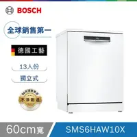 在飛比找HOTAI購優惠-【Bosch博世】6系列 60公分 獨立式洗碗機 白色門板_