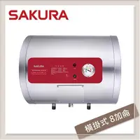 在飛比找PChome24h購物優惠-SAKURA櫻花 8加侖 橫掛式儲熱型電熱水器 EH-081