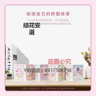 玩具 3D-JP三麗鷗系列40*8幅套裝拼圖Hello Kitty-Kitty的一天M1393