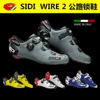 在飛比找Yahoo!奇摩拍賣優惠-創客優品 意大利  SIDI WIRE 2 公路自行車鎖鞋碳