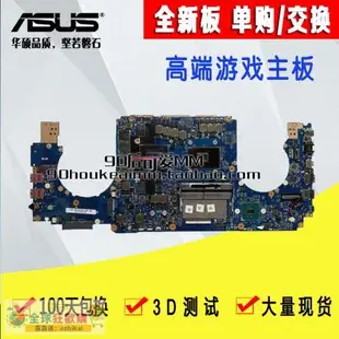 超低價全新華碩GL502V?GL502VT S5VT主板?i7-6700HQ 獨顯 GTX970M顯卡