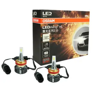 【Osram 歐司朗】蕭光系列2.0 H8/H11/H16 / 2入 汽車LED大燈 6000K/酷白光(公司貨《買就送 OSRAM修容組》)