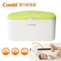 在飛比找蝦皮商城優惠-康貝 Combi 濕巾保溫器 Compact /濕紙巾加溫器