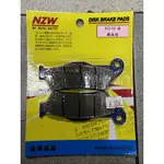 『全新品』【NZW政偉精品】山葉 R15 V3 前 / 後輪 碟煞皮 煞車皮 煞車來令 DISK PAD