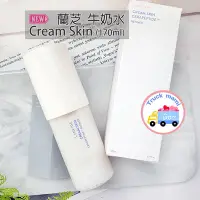 在飛比找Yahoo!奇摩拍賣優惠-最新包裝【創可】2427 蘭芝 牛奶水 乳霜化妝水 Crea