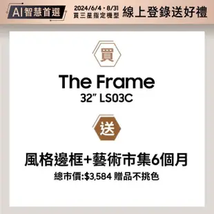 【SAMSUNG 三星】32型FHD HDR The Frame 美學電視(QA32LS03CBWXZW)